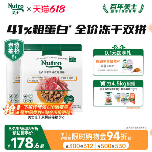 nutro美士旗舰店冻干双拼猫粮高蛋白鸡肉羊肉口味成猫囤货装3kg