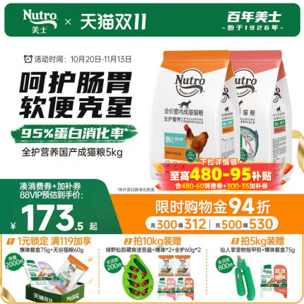 nutro美士宠物猫粮软便克星成猫粮呵护肠胃猫粮囤货装鸡肉口味5kg