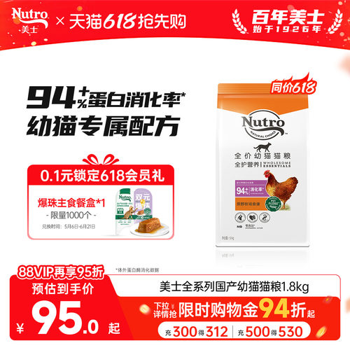 nutro美士幼猫国产新品上市鸡肉