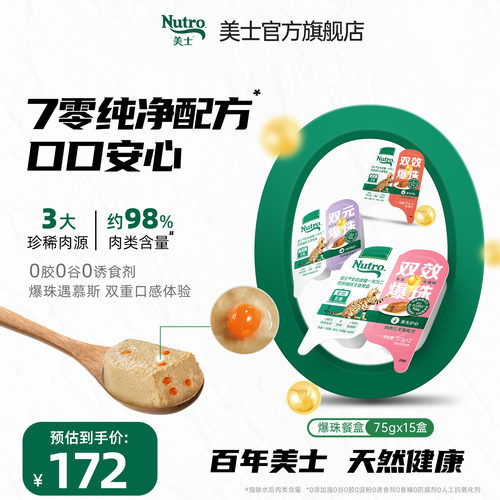 美士一分为二爆珠主食猫罐头成猫