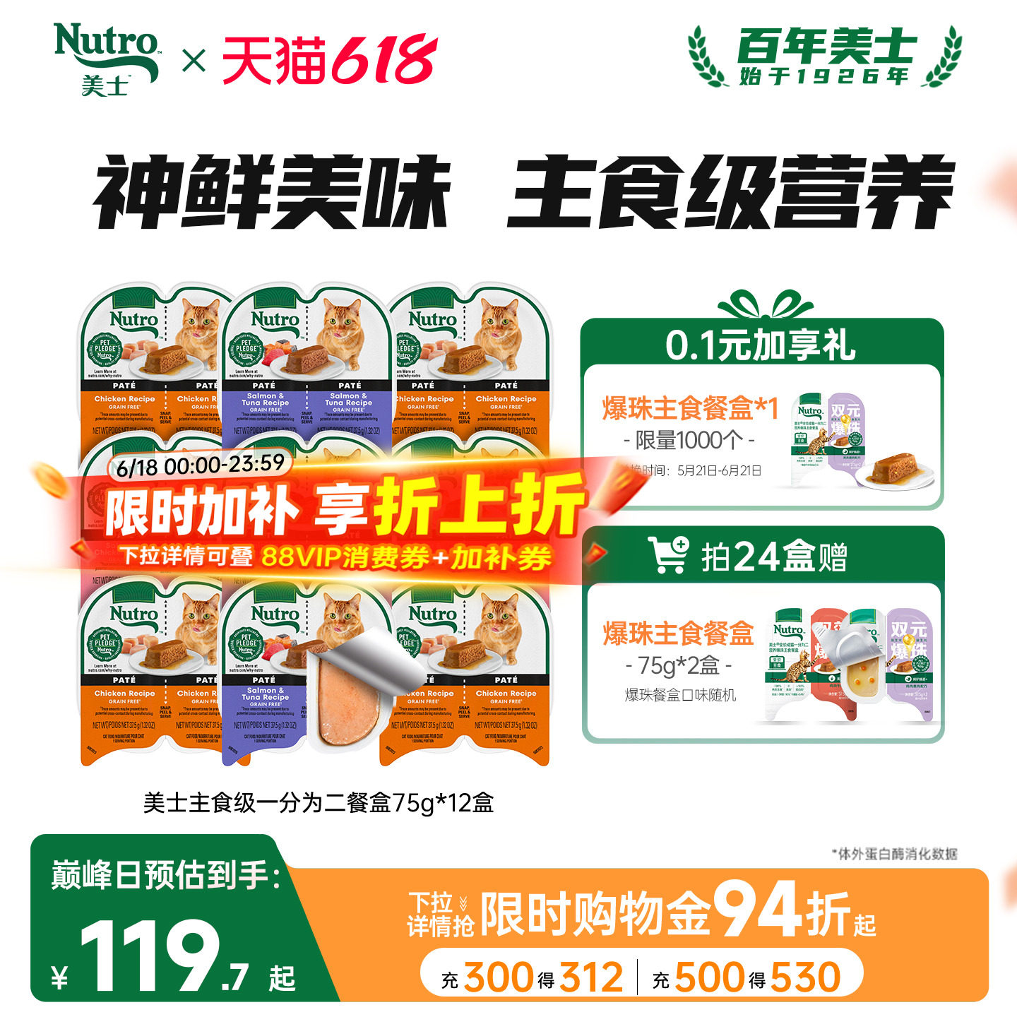 nutro美士猫零食一分为二餐盒75g