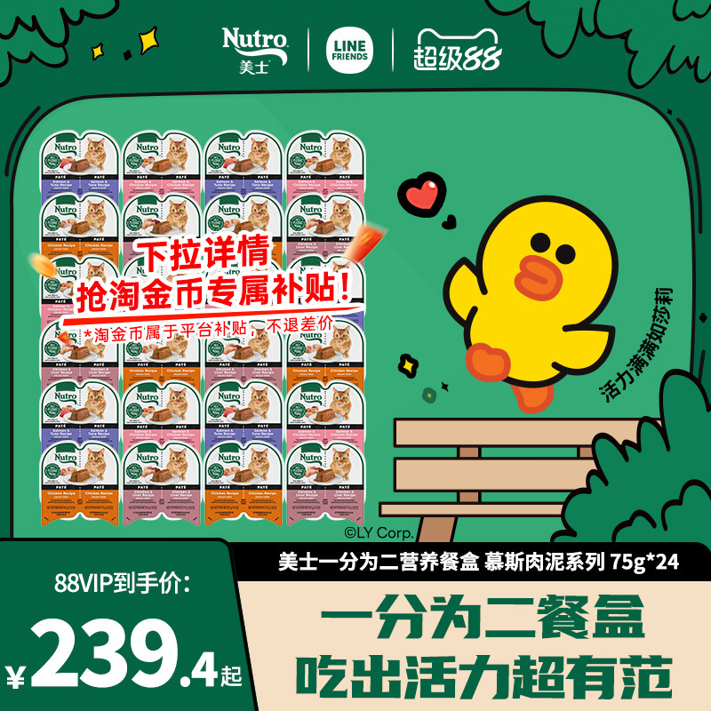 Nutro美士猫零食餐盒一分为二