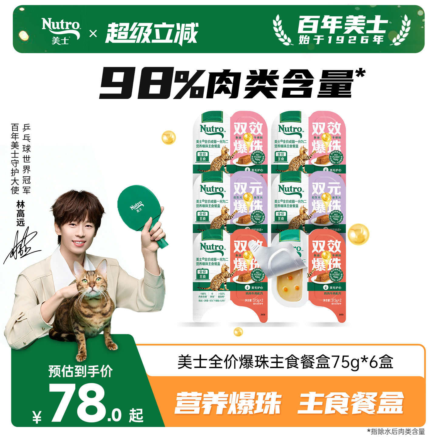 美士猫主食罐头一分为二餐盒鱼油益生元爆珠湿粮全价成幼猫猫罐头