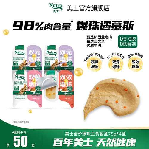 美士一分为二爆珠主食猫罐头成猫