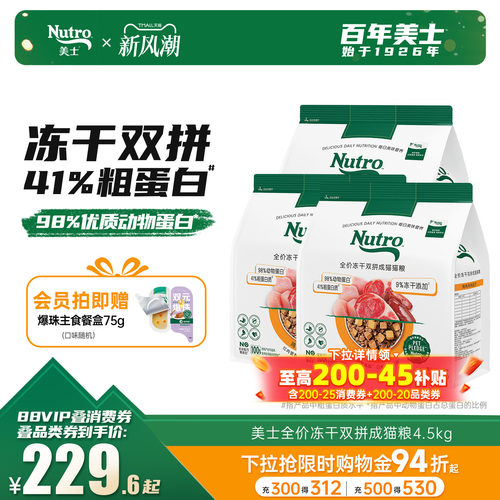 美士成猫冻干双拼粮1.5kg