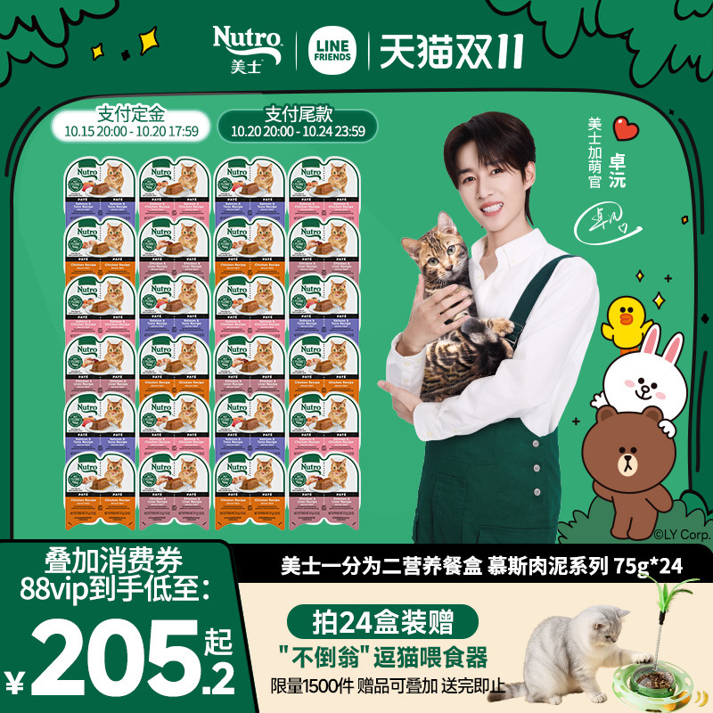Nutro美士猫零食餐盒一分为二