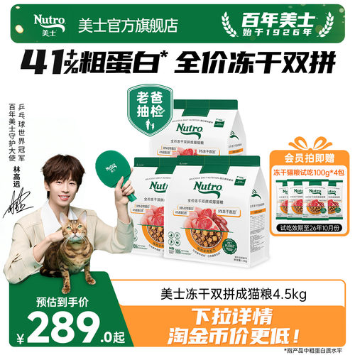 nutro美士旗舰店冻干双拼猫粮高蛋白鸡肉羊肉口味成猫猫粮