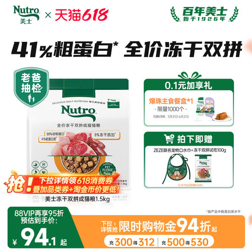 nutro美士成猫冻干猫主粮1.5kg
