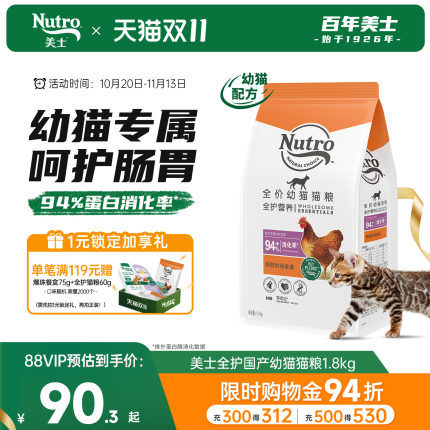 nutro美士猫粮官方旗舰店正呵护肠胃幼猫猫粮猫粮鸡肉口味1.8kg