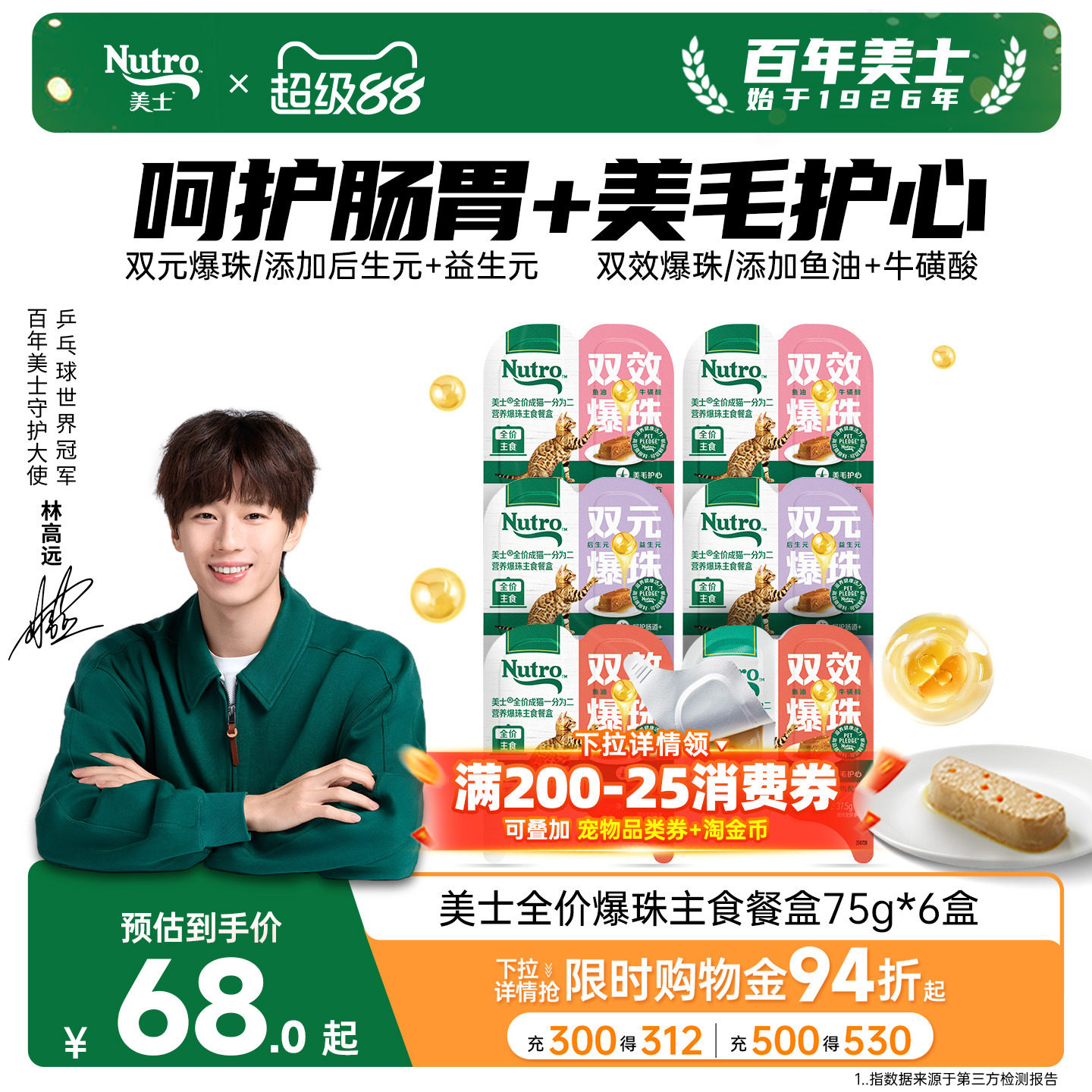 美士一分为二爆珠主食猫罐头成猫图片