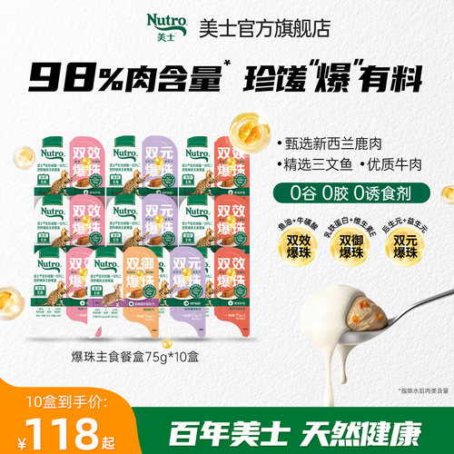 美士一分为二爆珠主食猫罐头成猫