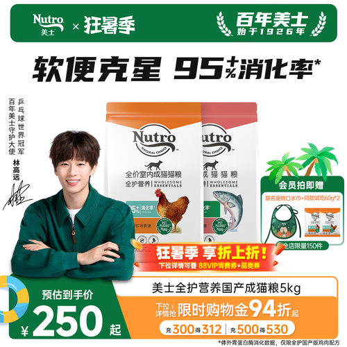 nutro美士全护国产成猫粮
