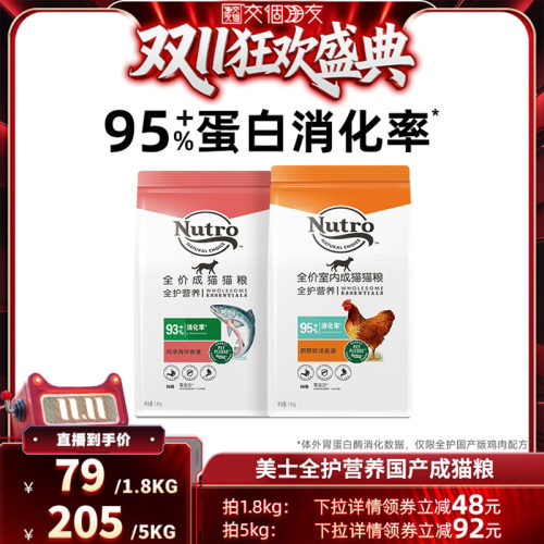 【交个朋友】nutro美士猫粮官方旗舰店成猫粮1.8kg