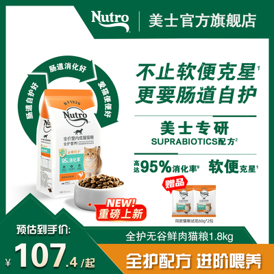 美士全护无谷鲜肉鸡肉成猫粮