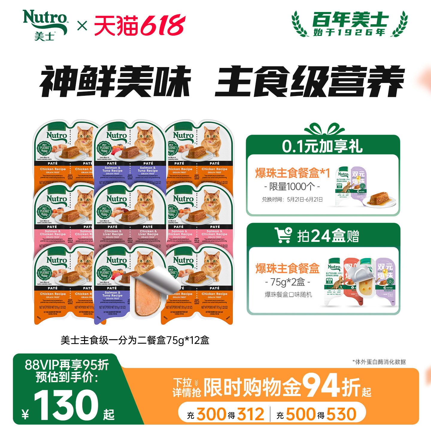 nutro美士猫零食一分为二餐盒75g