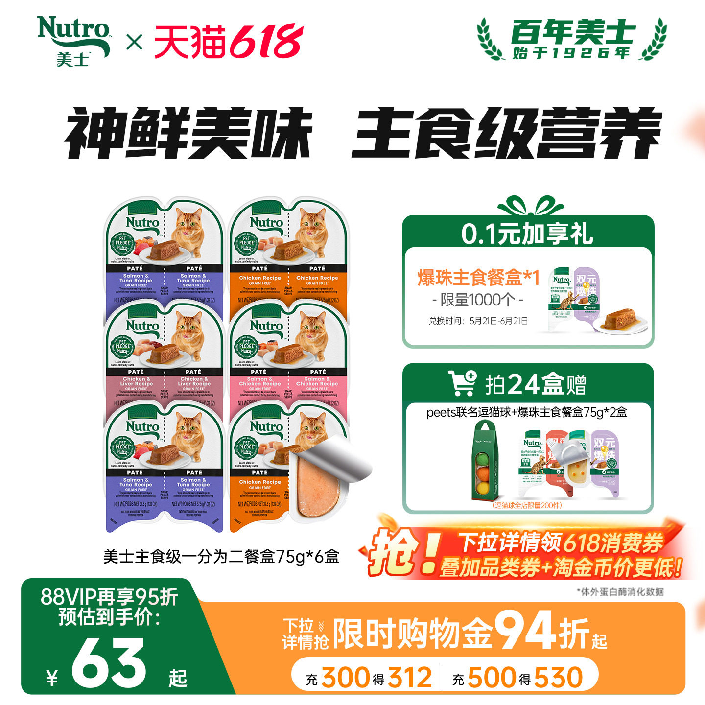 美士进口一分为二餐盒75g*24 177元 - 86线报