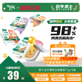 美士猫主食罐一分为二餐盒鱼油益生元 爆珠湿粮全价成幼猫猫罐头