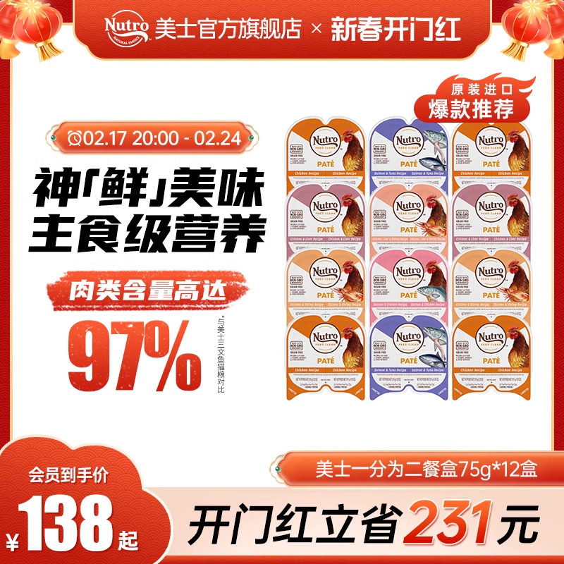 美士进口一分为二餐盒猫零食主食级营养猫罐头鸡肉味成猫湿粮6盒