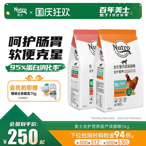 nutro美士全护国产成猫粮