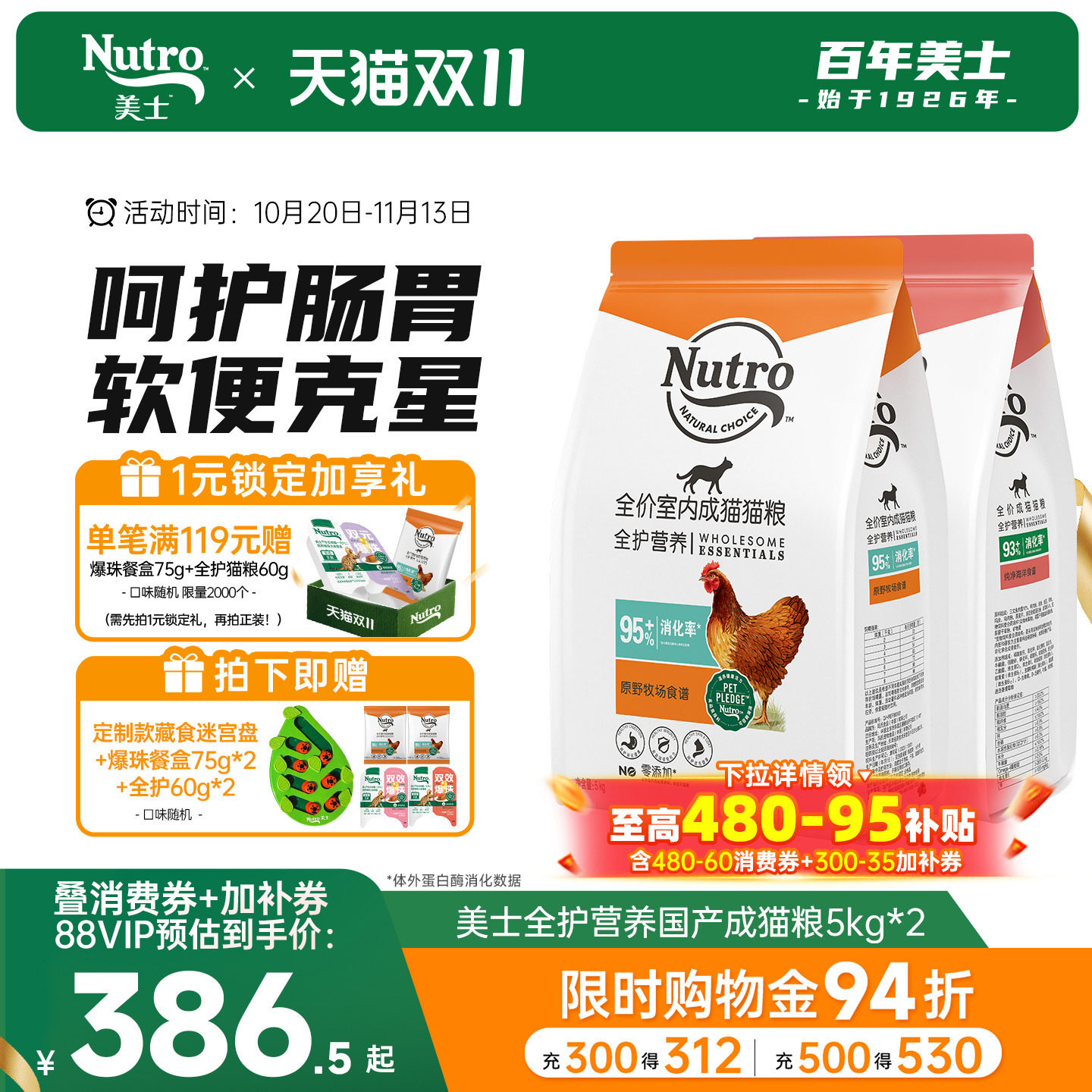 美士全护鸡肉味猫粮5kg*2包 323元 - 86线报