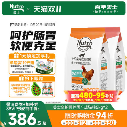 nutro美士旗舰店猫粮软便克星成猫呵护肠胃猫粮增肥10kg