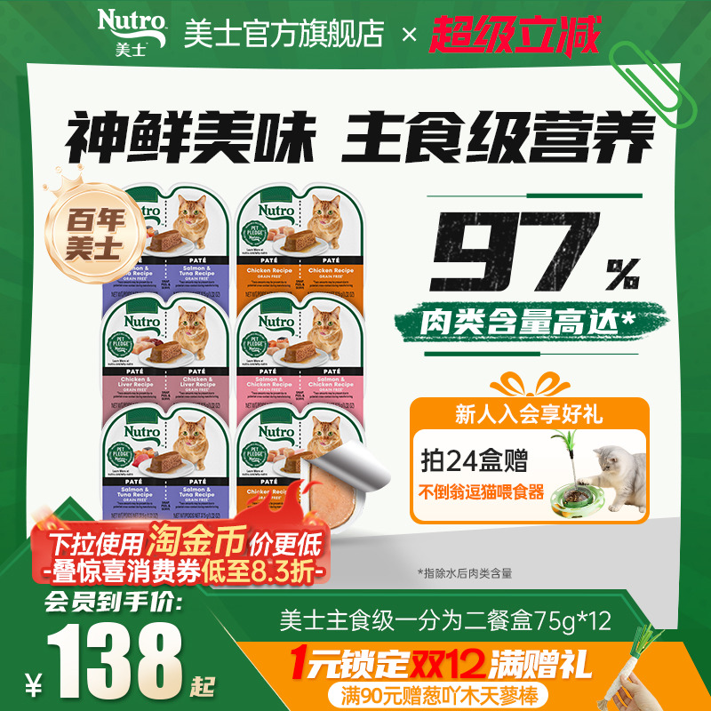 美士进口一分为二餐盒猫零食主食级营养猫罐头鸡肉味成猫湿粮6盒