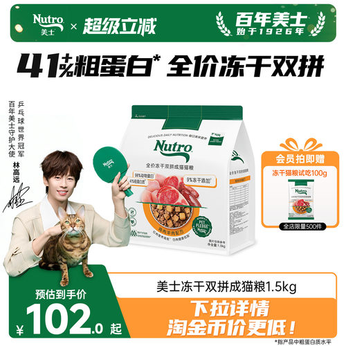 nutro美士成猫冻干猫主粮1.5kg