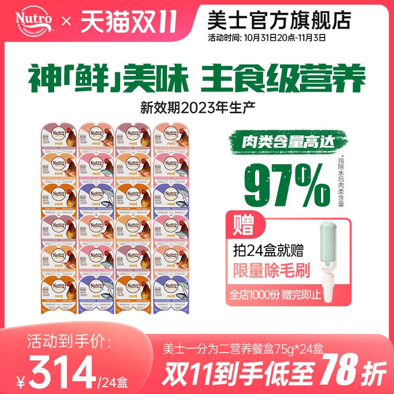 美士餐盒一分为二餐盒主食级营养进口猫罐头鸡肉猫零食成幼猫湿粮属于什么档次？