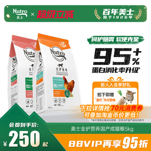 Nutro美士猫粮软便克星成猫粮全护国产全期猫粮囤货装 鸡肉口味5kg