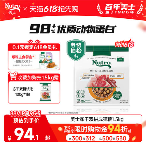nutro美士成猫冻干猫主粮1.5kg