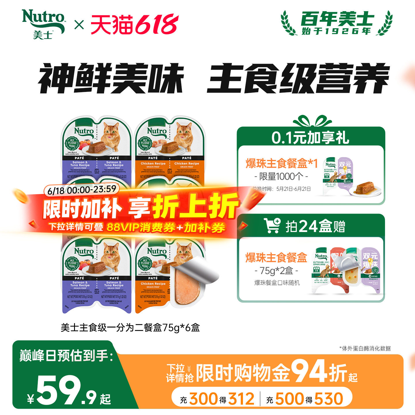 Nutro美士猫零食餐盒一分为二