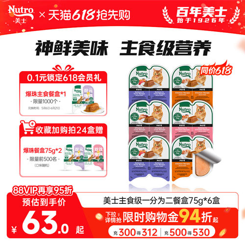 Nutro美士猫零食餐盒一分为二