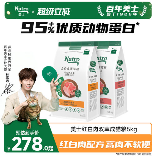 美士全价猫粮红白双萃粮