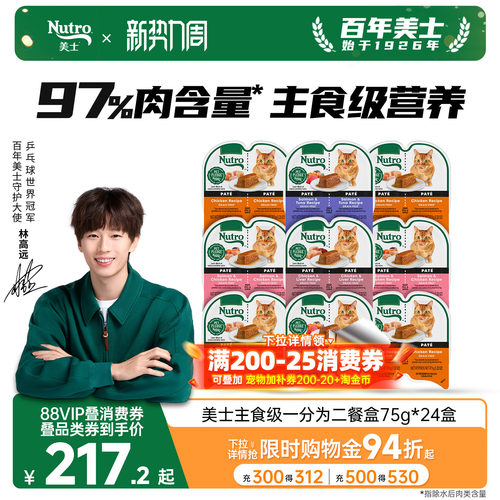 nutro美士猫零食一分为二餐盒75g