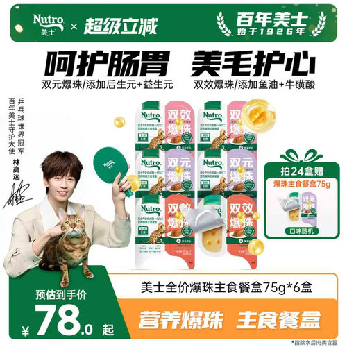 美士一分为二爆珠主食猫罐头成猫