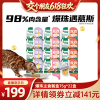 【交个朋友618超级爆款】美士猫主食罐头餐盒爆珠湿粮成猫