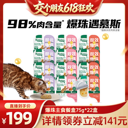 【交个朋友618超级爆款】美士猫主食罐头餐盒爆珠湿粮成猫