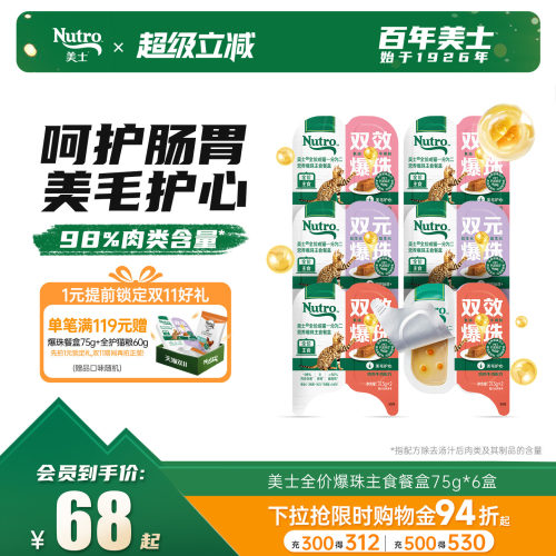 美士猫主食罐一分为二餐盒呵护肠胃爆珠湿粮美毛全价成幼猫猫罐头 - 封面