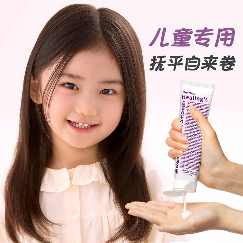 韩国儿童自来卷专用免洗发膜抚平毛躁角蛋白护发素卷发定型弹力素
