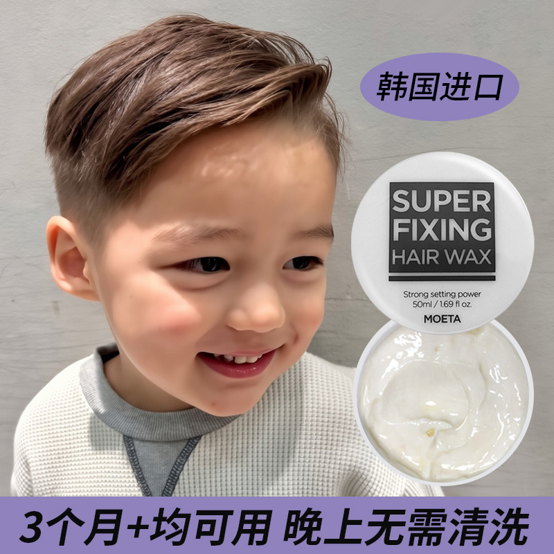 韩国MOETA儿童头发造型发蜡棒小孩发胶发泥啫喱宝宝卷发定型喷雾