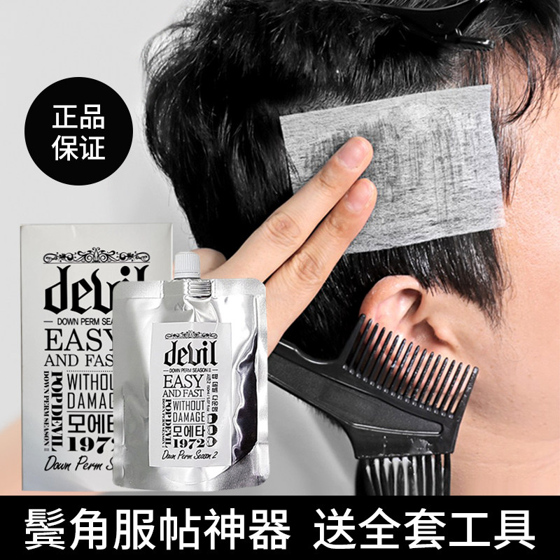 韩国MOETA男士鬓角炸毛翘服帖神器软化膏敷贴烫头发软发剂拉直发