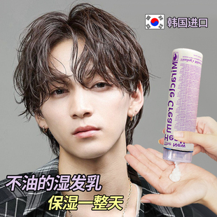 韩国男士湿发感造型乳液弹力素膏头发保湿定型翘翘头发蜡卷发蓬松