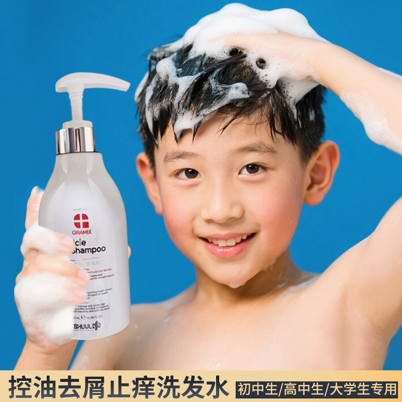 韩国青少年专用控油去屑止痒洗发水青春期孩子儿童洗发液露男女