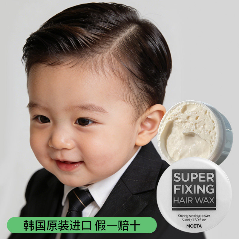 韩国MOETA儿童头发造型发蜡棒小孩发胶发泥啫喱宝宝卷发定型喷雾