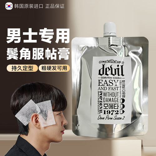 MOETA鬓角软化膏服帖烫头发直顺软化剂男士软发膏敷贴烫直发免拉