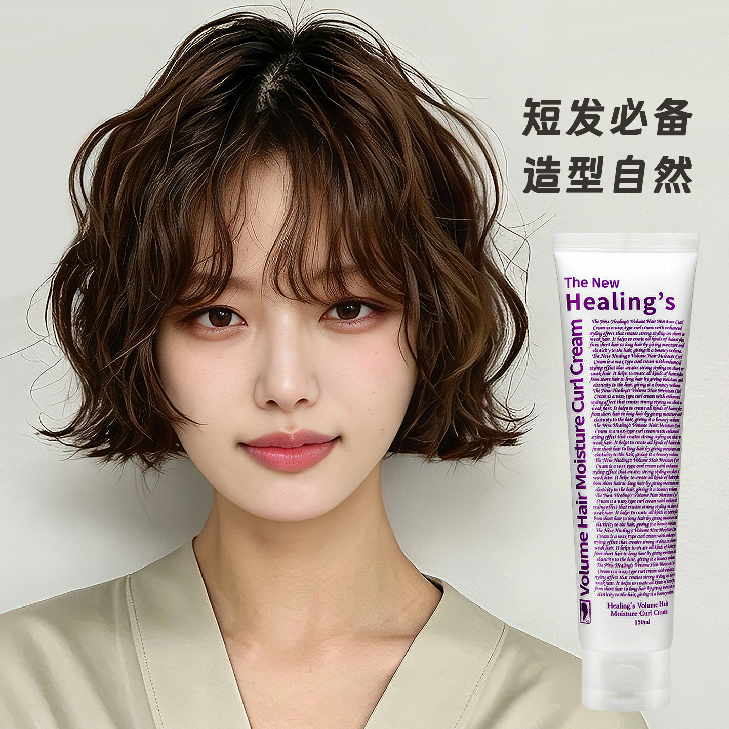 韩国湿发感造型乳液弹力素膏头发保湿定型日本翘翘头发蜡卷发蓬松