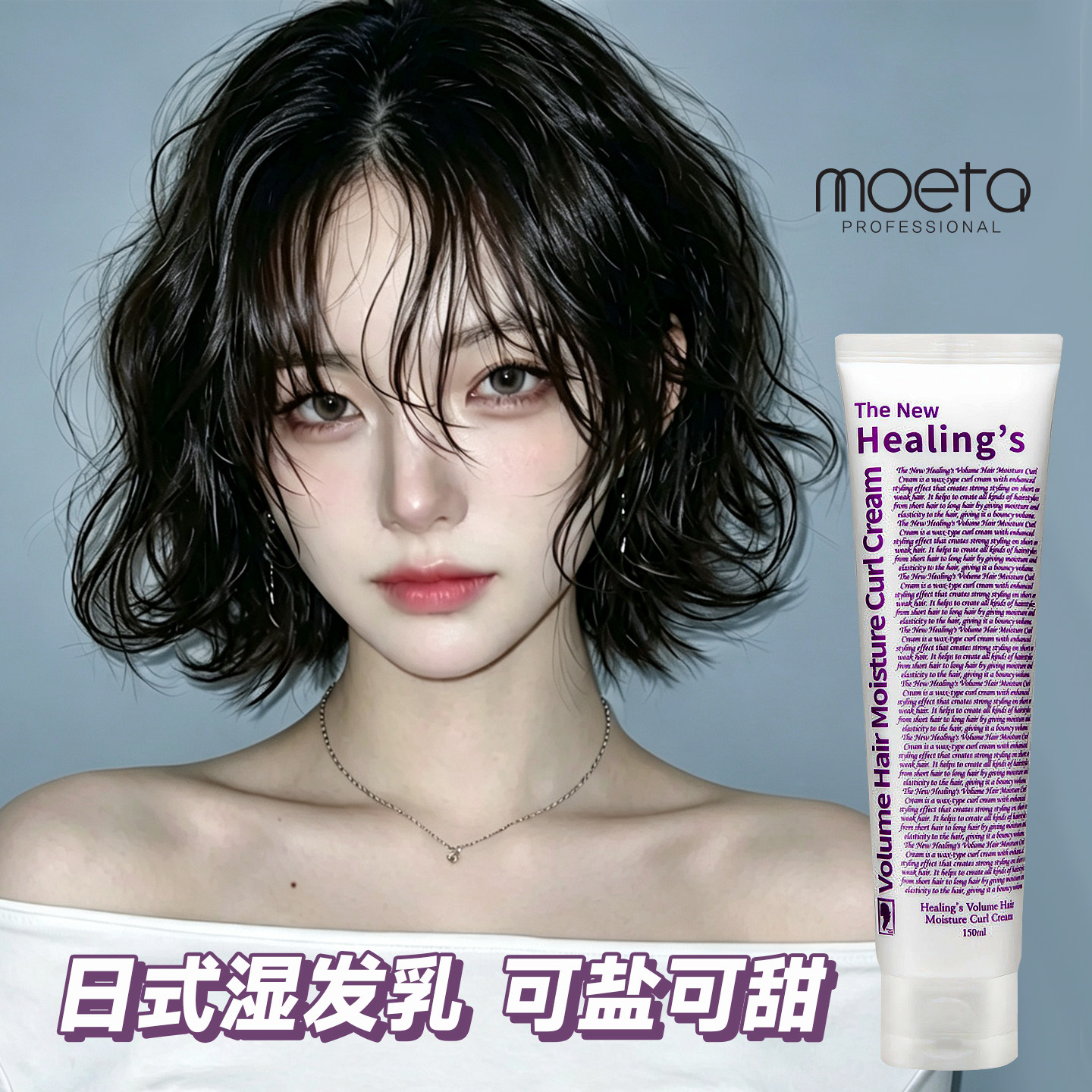 韩国日式湿发感造型乳液弹力素膏丸子头发保湿定型翘翘头发蜡卷发