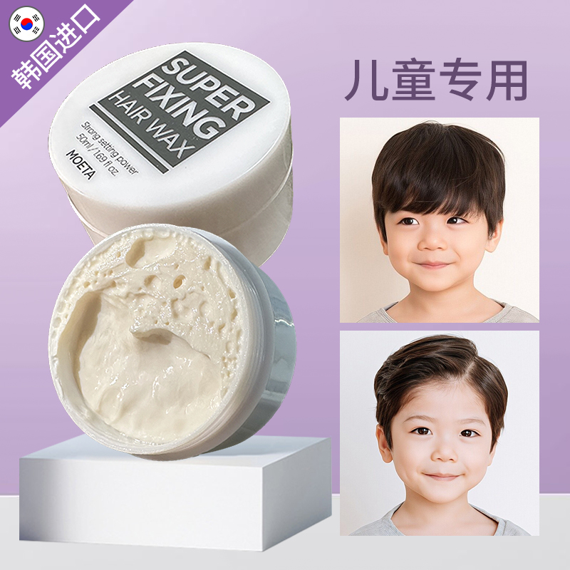 韩国MOETA儿童头发造型发蜡棒小孩发胶发泥啫喱宝宝卷发定型喷雾