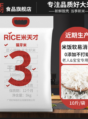 细米猫牙米大米5kg籼米广西大米米天才猫牙香米官方旗舰店新米