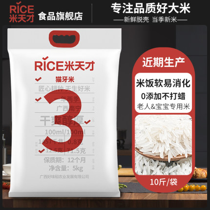 猫牙米新米5kg长粒香籼米广西大米农家软香10斤家庭装囤货